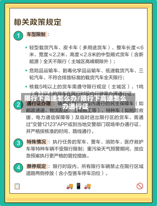 限行下高速怎么办/限行下高速怎么办通行证-第2张图片