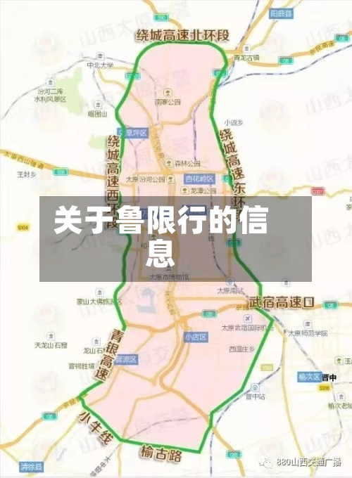 关于鲁限行的信息-第2张图片