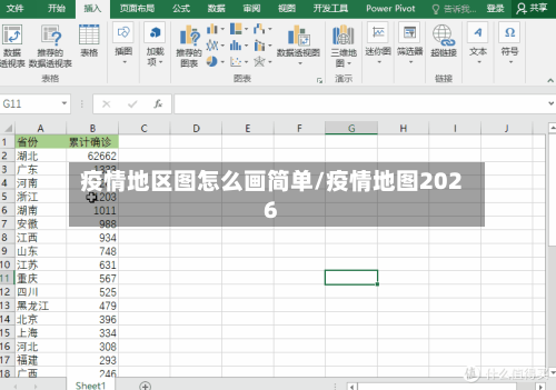疫情地区图怎么画简单/疫情地图2026-第1张图片