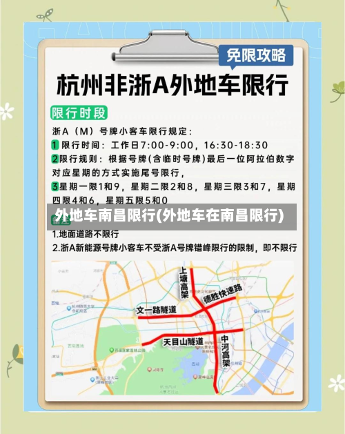 外地车南昌限行(外地车在南昌限行)-第2张图片