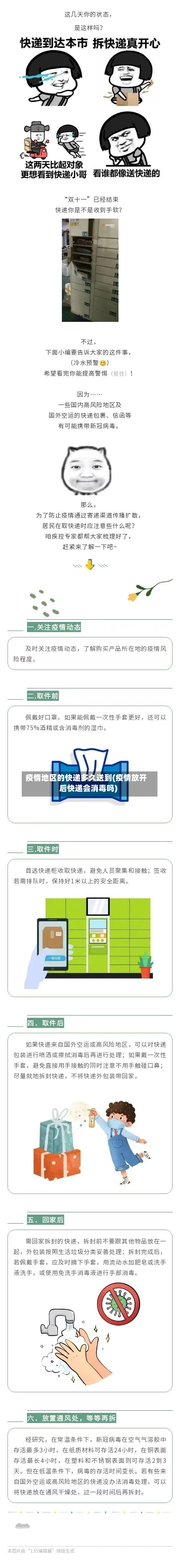 疫情地区的快递多久送到(疫情放开后快递会消毒吗)-第1张图片