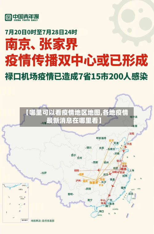 【哪里可以看疫情地区地图,各地疫情最新消息在哪里看】-第2张图片