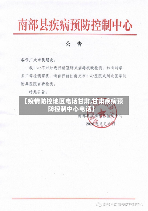 【疫情防控地区 *** 甘肃,甘肃疾病预防控制中心 *** 】