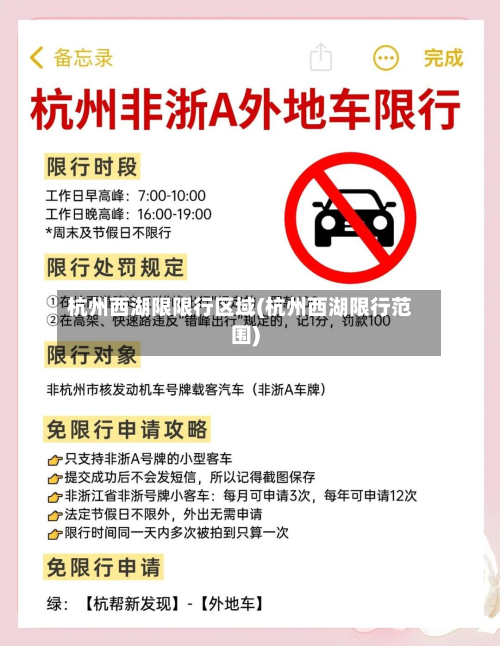 杭州西湖限限行区域(杭州西湖限行范围)-第1张图片