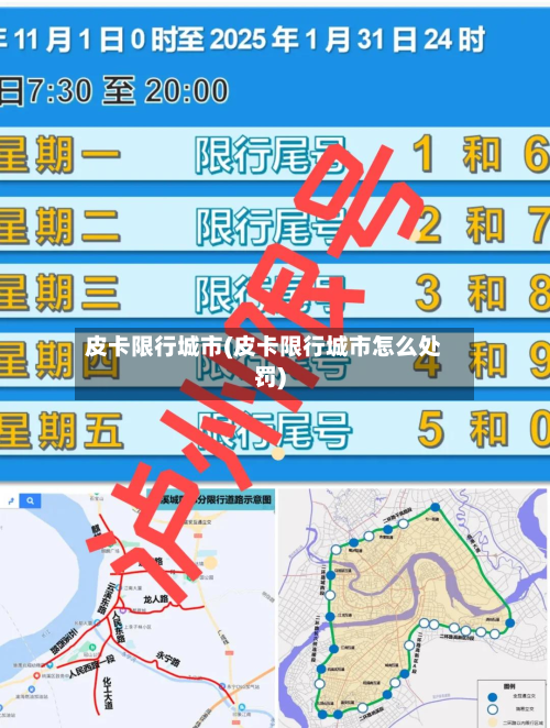 皮卡限行城市(皮卡限行城市怎么处罚)-第1张图片