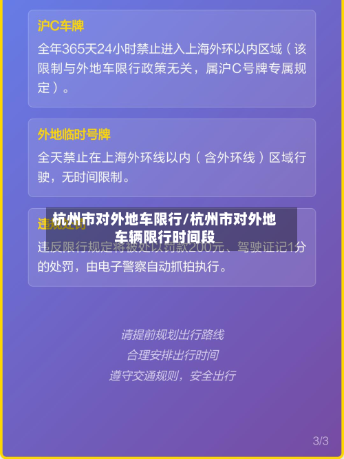 杭州市对外地车限行/杭州市对外地车辆限行时间段-第1张图片