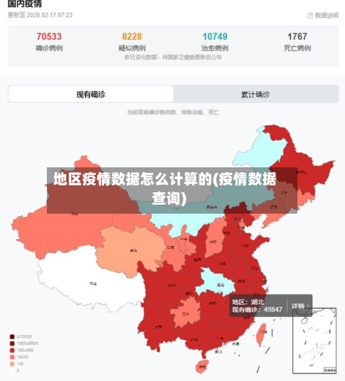 地区疫情数据怎么计算的(疫情数据查询)-第2张图片