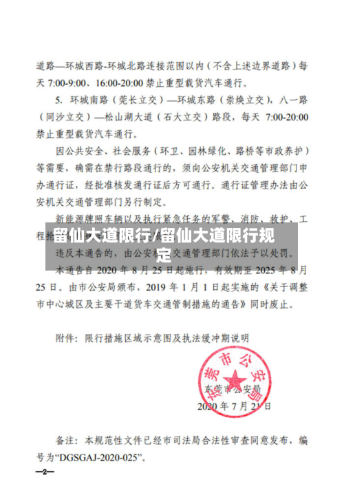 留仙大道限行/留仙大道限行规定-第1张图片