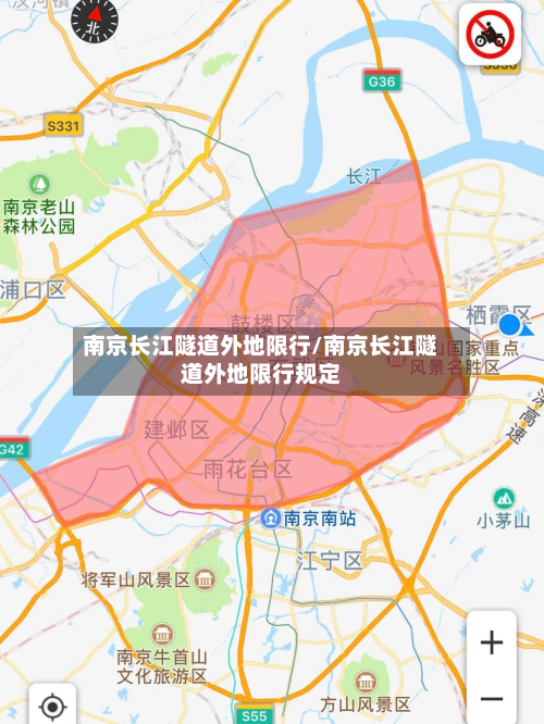 南京长江隧道外地限行/南京长江隧道外地限行规定-第1张图片