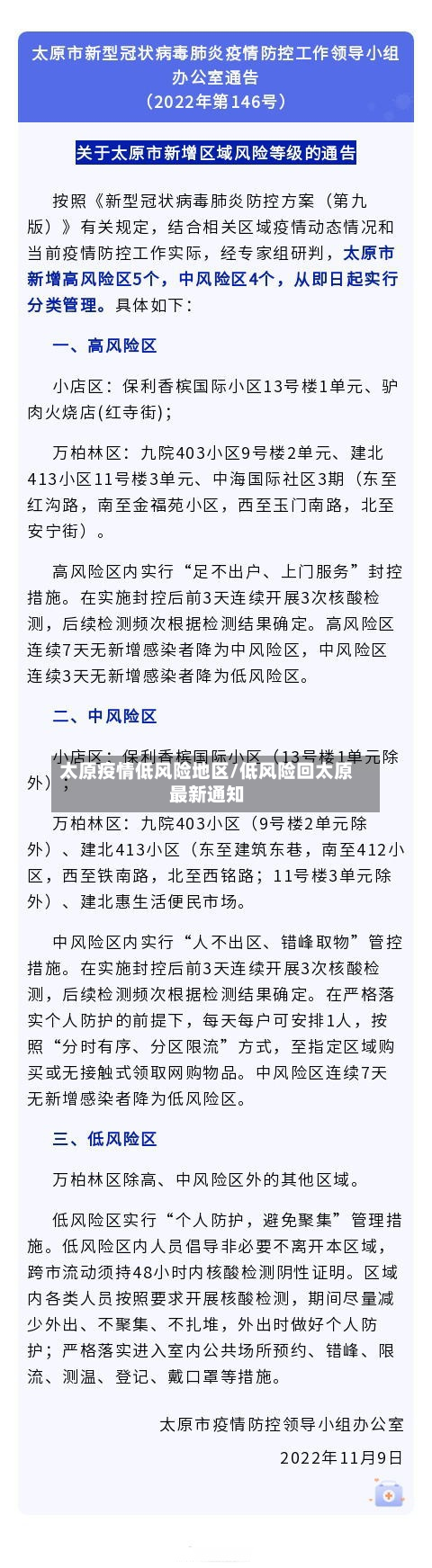 太原疫情低风险地区/低风险回太原最新通知-第1张图片