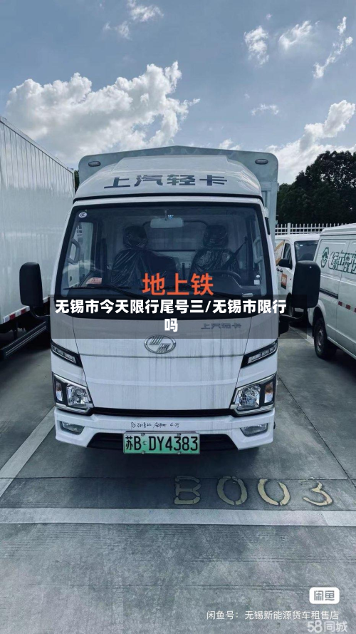 无锡市今天限行尾号三/无锡市限行吗-第1张图片