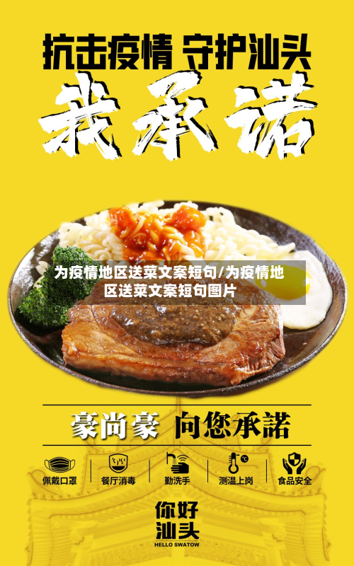 为疫情地区送菜文案短句/为疫情地区送菜文案短句图片-第1张图片