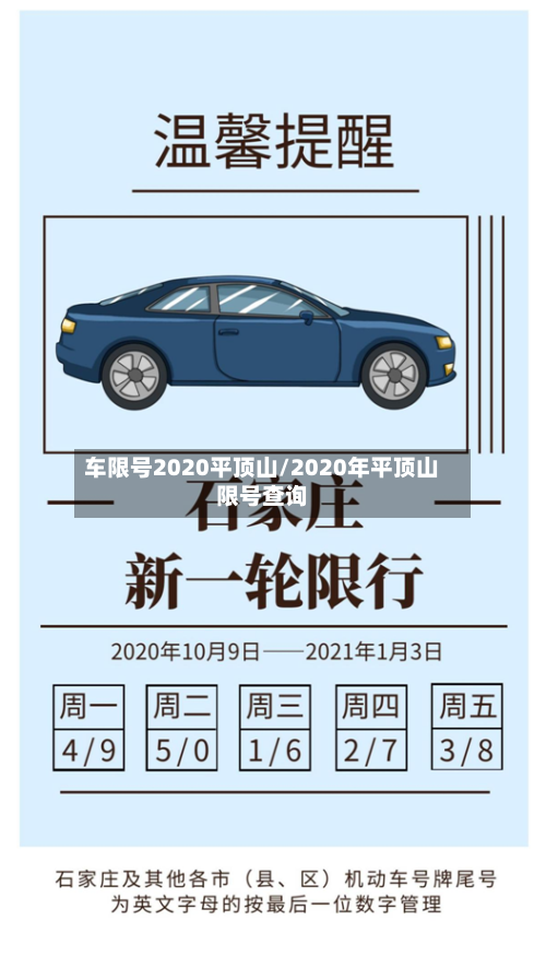 车限号2020平顶山/2020年平顶山限号查询-第1张图片