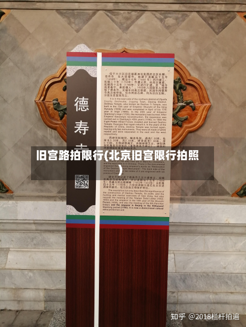 旧宫路拍限行(北京旧宫限行拍照)-第1张图片