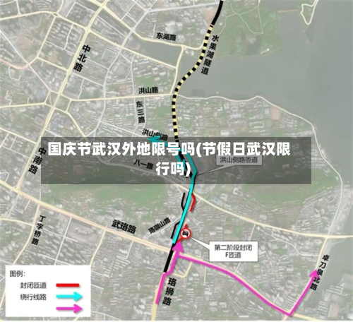 国庆节武汉外地限号吗(节假日武汉限行吗)-第1张图片