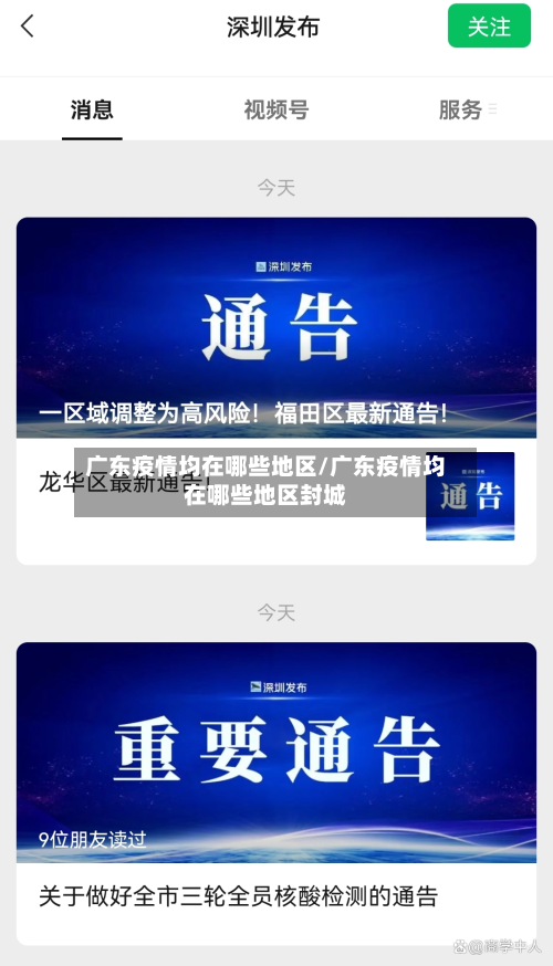 广东疫情均在哪些地区/广东疫情均在哪些地区封城-第1张图片