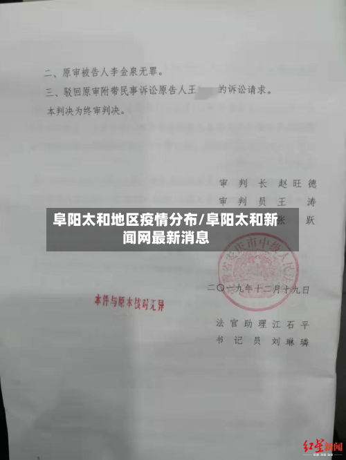 阜阳太和地区疫情分布/阜阳太和新闻网最新消息-第1张图片
