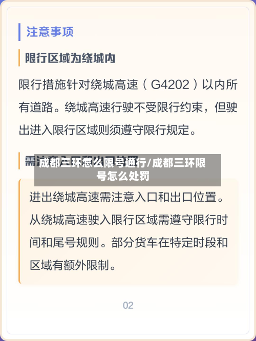 成都三环怎么限号通行/成都三环限号怎么处罚-第1张图片