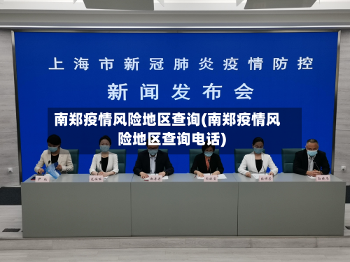 南郑疫情风险地区查询(南郑疫情风险地区查询电话)-第1张图片