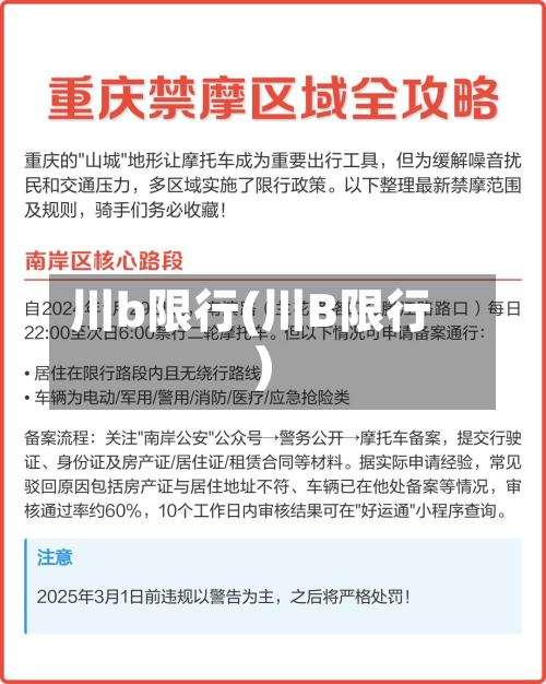 川b限行(川B限行)-第1张图片