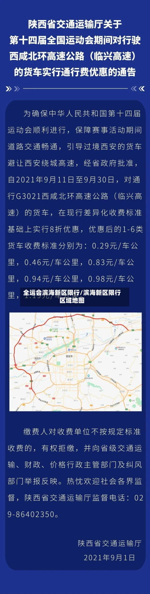 全运会滨海新区限行/滨海新区限行区域地图-第1张图片