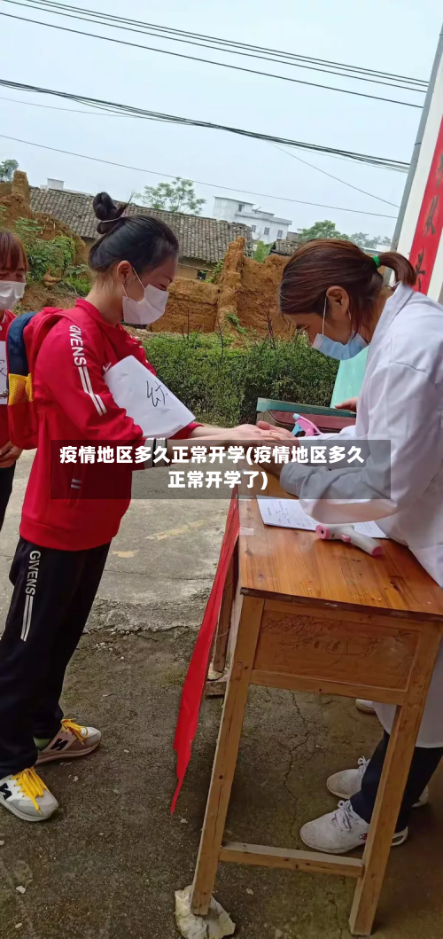 疫情地区多久正常开学(疫情地区多久正常开学了)-第1张图片