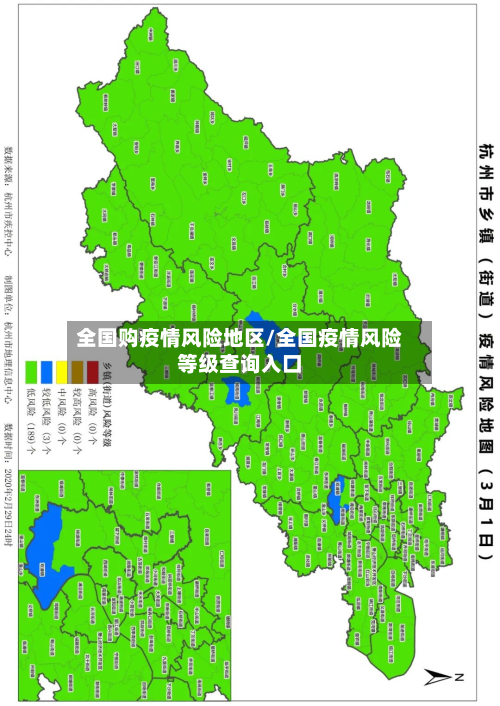 全国购疫情风险地区/全国疫情风险等级查询入口-第1张图片