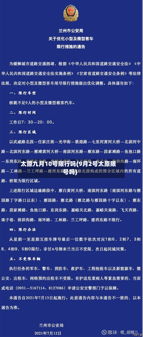太原九月10号限行吗(9月2号太原限号吗)-第1张图片