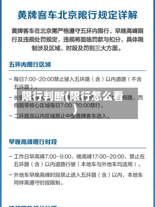 限行判断(限行怎么看)-第1张图片