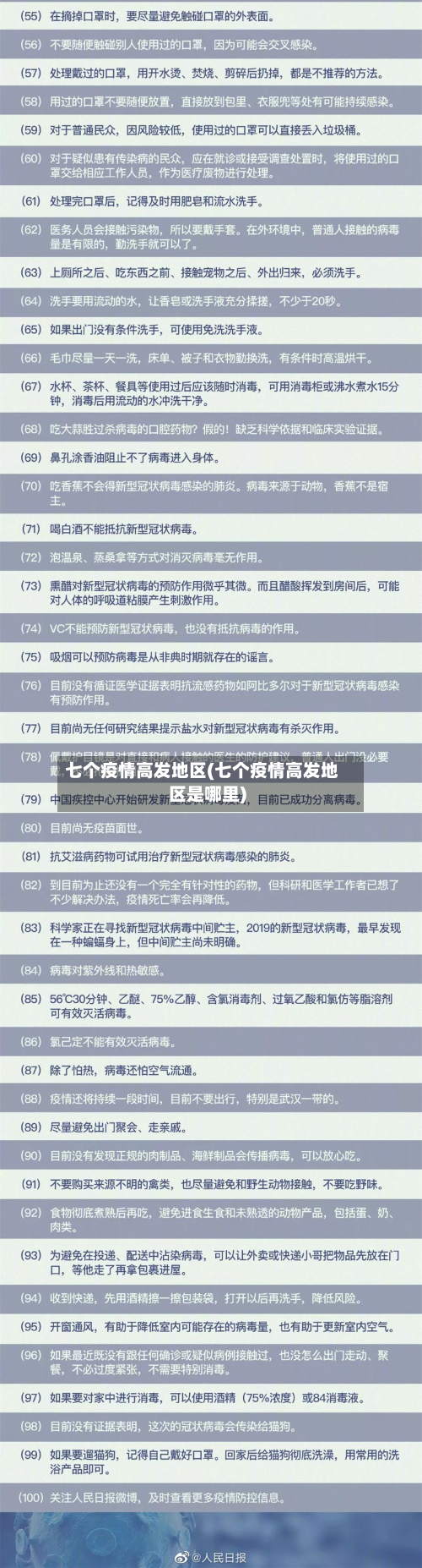 七个疫情高发地区(七个疫情高发地区是哪里)-第1张图片