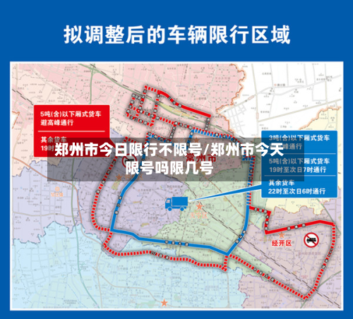 郑州市今日限行不限号/郑州市今天限号吗限几号-第1张图片