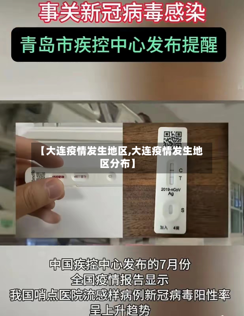 【大连疫情发生地区,大连疫情发生地区分布】-第1张图片