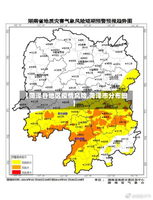 【菏泽各地区疫情风险,菏泽市分布图】-第1张图片