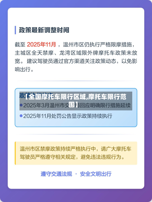 【全国摩托车限行区域,摩托车限行范围】-第1张图片