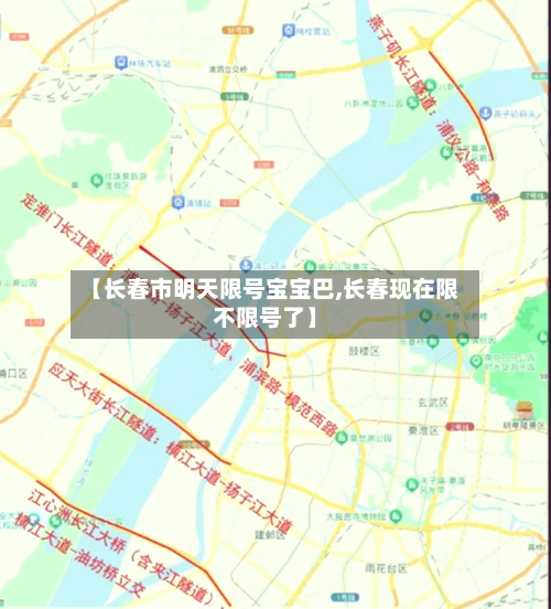 【长春市明天限号宝宝巴,长春现在限不限号了】-第1张图片