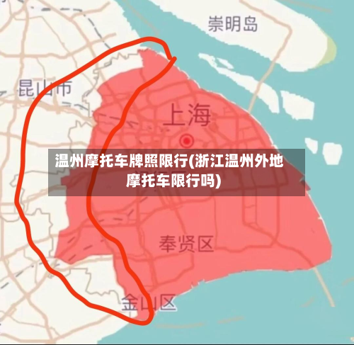 温州摩托车牌照限行(浙江温州外地摩托车限行吗)-第1张图片