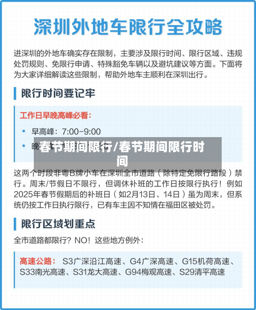 春节期间限行/春节期间限行时间-第1张图片