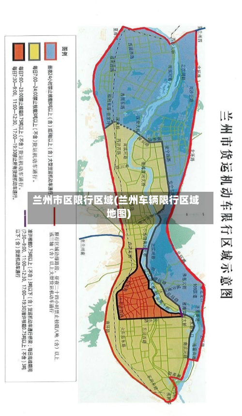 兰州市区限行区域(兰州车辆限行区域地图)-第1张图片
