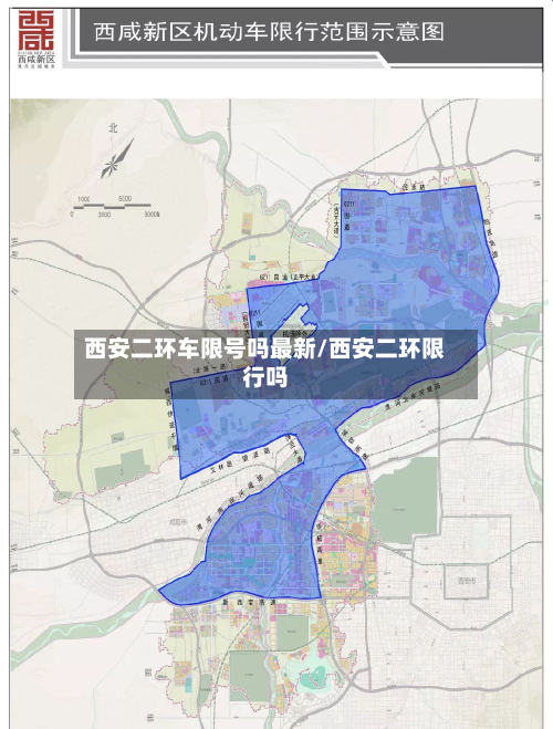西安二环车限号吗最新/西安二环限行吗-第1张图片
