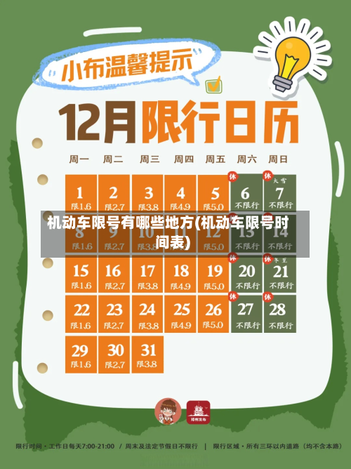 机动车限号有哪些地方(机动车限号时间表)-第1张图片