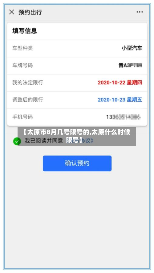 【太原市8月几号限号的,太原什么时候限号】-第1张图片