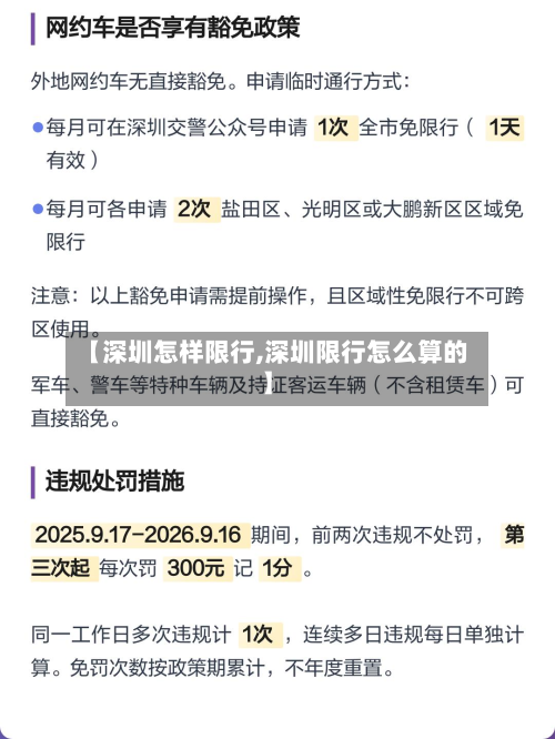 【深圳怎样限行,深圳限行怎么算的】-第1张图片