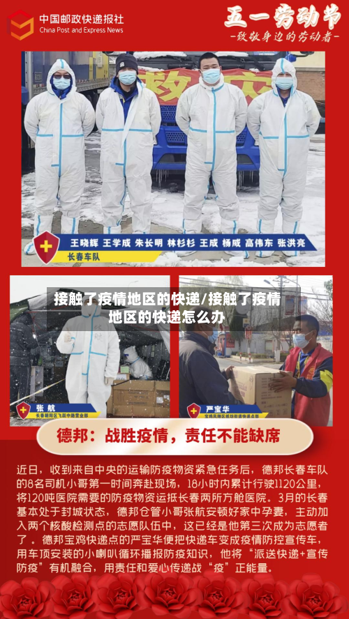 接触了疫情地区的快递/接触了疫情地区的快递怎么办-第1张图片