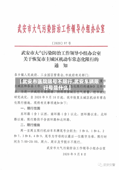 【武安市医院限号不限行,武安车辆限行号是什么】-第1张图片