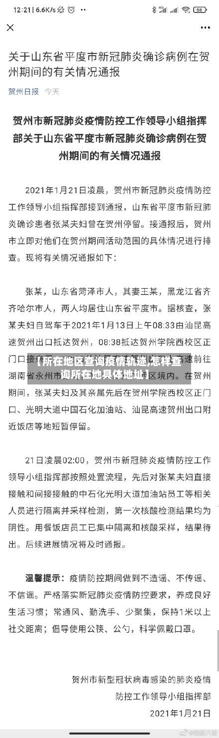 【所在地区查询疫情轨迹,怎样查询所在地具体地址】-第1张图片