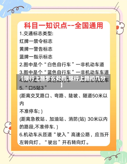 【限行上路怎么处罚,限行上路扣几分】-第1张图片