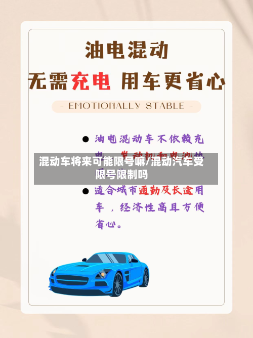 混动车将来可能限号嘛/混动汽车受限号限制吗-第1张图片