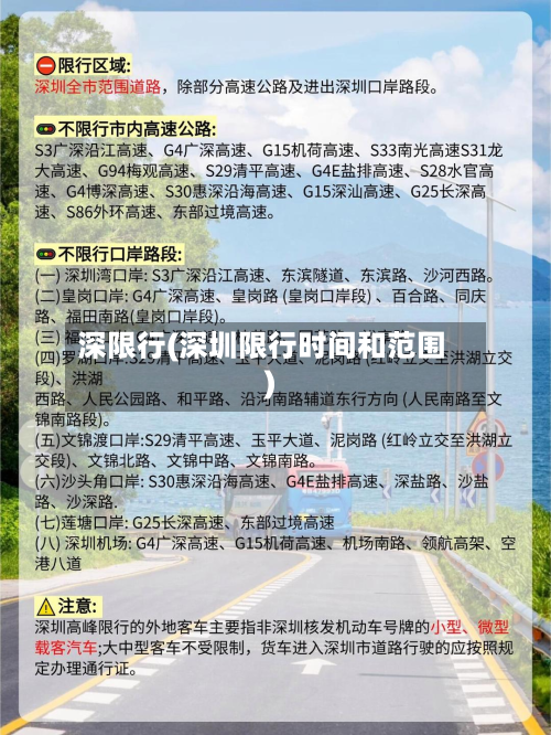 深限行(深圳限行时间和范围)-第1张图片
