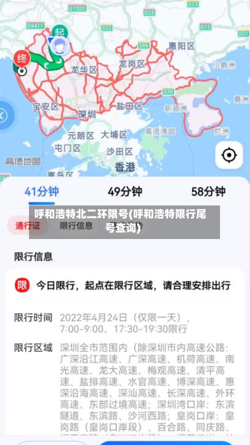 呼和浩特北二环限号(呼和浩特限行尾号查询)-第1张图片