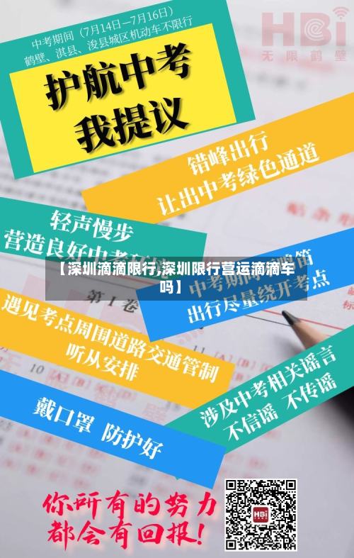 【深圳滴滴限行,深圳限行营运滴滴车吗】-第1张图片